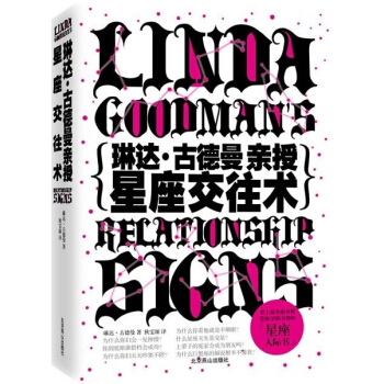 尾货库存书9成新 琳达·古德曼亲授星座交往术9787540229047 （精品特惠） pdf epub mobi 电子书 下载