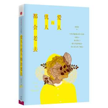 爱人与仇人都会老去 pdf epub mobi 电子书 下载