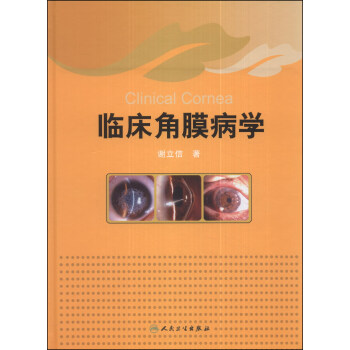 臨床角膜病學 [Clinical Cornea] pdf epub mobi 電子書 下載