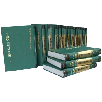 国家清史编纂委员会文献丛刊：中国家谱资料选编（套装共18册） pdf epub mobi 电子书 下载