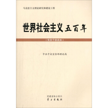 世界社会主义五百年 pdf epub mobi 电子书 下载