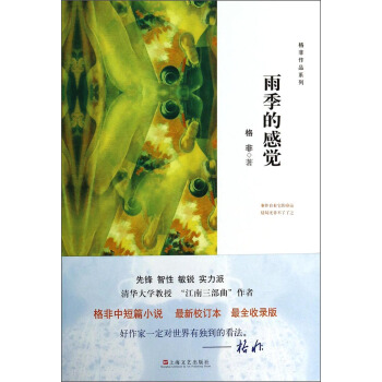 格非作品係列：雨季的感覺