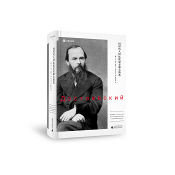 同时代人回忆陀思妥耶夫斯基 pdf epub mobi 电子书 下载