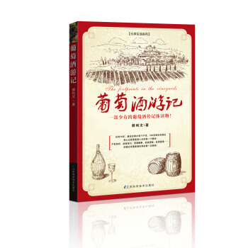 葡萄酒遊記