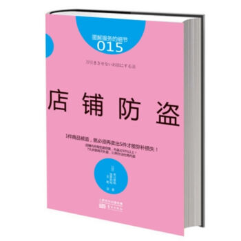 服务的细节015:店铺防盗