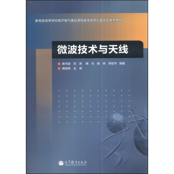 微波技术与天线 pdf epub mobi 电子书 下载