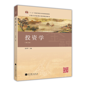投资学（第三版）/“十二五”普通高等教育本科国家级规划教材 pdf epub mobi 电子书 下载