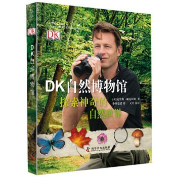 DK自然博物馆（精装） [11-14岁] pdf epub mobi 电子书 下载