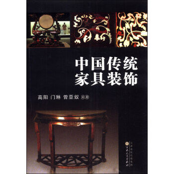 中國傳統傢具裝飾