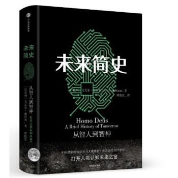 正版未来简史从智人到神人思维导图尤瓦尔赫拉利著未来简史电子书中文版人类简史未来简史多省中信