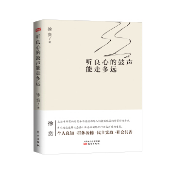 听良心的鼓声能走多远 pdf epub mobi 电子书 下载