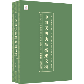 中国民法典草案建议稿（第三版） pdf epub mobi 电子书 下载