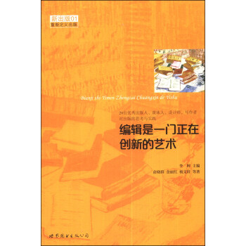 編輯是一門正在創新的藝術