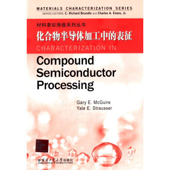 化合物半导体加工中的表征 pdf epub mobi 电子书 下载
