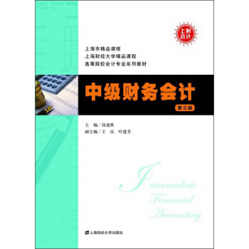 中級財務會計（第3版） pdf epub mobi 電子書 下載