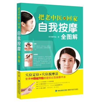 把老中醫請迴傢·找穴取穴全圖解 pdf epub mobi 電子書 下載