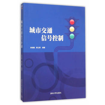 城市交通信号控制 pdf epub mobi 电子书 下载