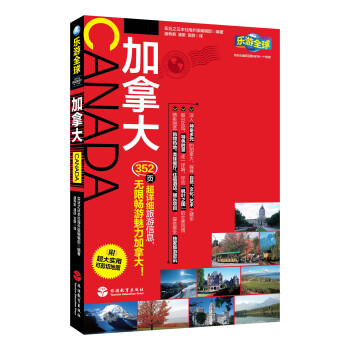 樂遊全球:加拿大(附超大實用可剪切地圖)