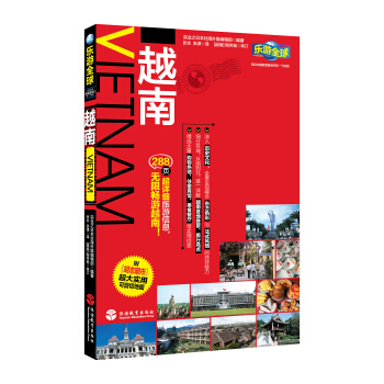 樂遊全球：越南（附鬍誌明市超大實用可剪切地圖） pdf epub mobi 電子書 下載