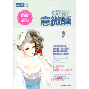 意林轻文库恋之水晶系列6：欢歌犹在意微醺 pdf epub mobi 电子书 下载