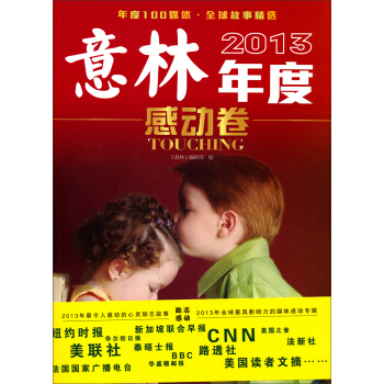 意林（2013年度特刊）：感动卷 pdf epub mobi 电子书 下载