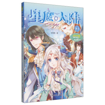 意林小小姐星願大陸3：幻月手杖 [7-10歲] pdf epub mobi 電子書 下載