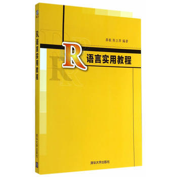 R语言实用教程