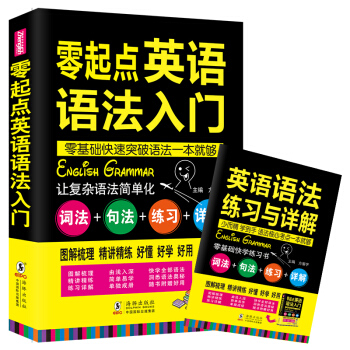 【贈練習冊】零起點英語語法入門從零開始學英語語法初高中大學英語語法大全零基礎英語入門自學書