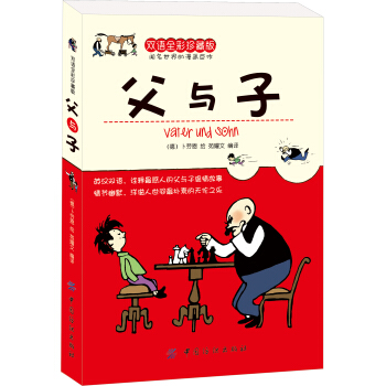 父与子(双语全彩珍藏版) pdf epub mobi 电子书 下载