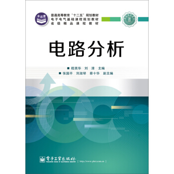 电路分析 pdf epub mobi 电子书 下载