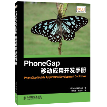 PhoneGap移动应用开发手册 pdf epub mobi 电子书 下载