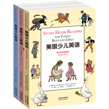 美国少儿英语（套装1-3册） [7-10岁] pdf epub mobi 电子书 下载