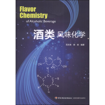 酒類風味化學 [Flavor Chemistry of Alcoholic Beverage] pdf epub mobi 電子書 下載
