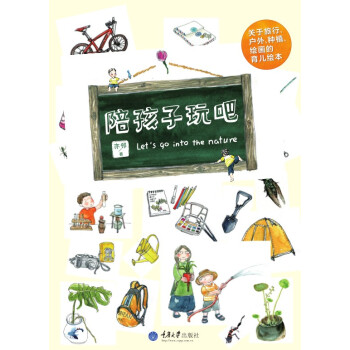 陪孩子玩吧 pdf epub mobi 电子书 下载