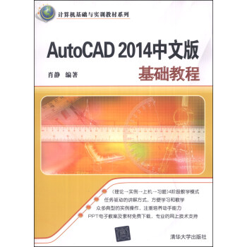 AutoCAD 2014中文版基礎教程/計算機基礎與實訓教材係列 pdf epub mobi 電子書 下載