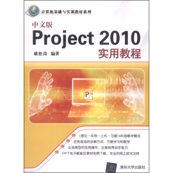 中文版Project 2010實用教程/計算機基礎與實訓教材係列 pdf epub mobi 電子書 下載