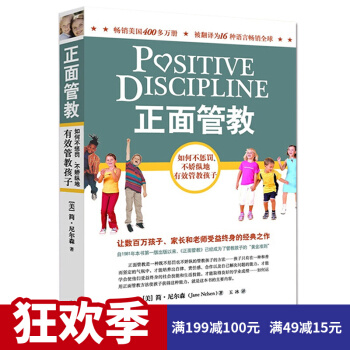 家教书籍 正面管教 如何不惩罚不娇纵地有效管教孩子 如何说孩子才会听好妈妈胜过好老师