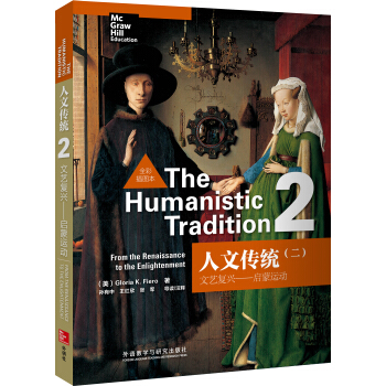 人文传统（2）文艺复兴—启蒙运动（全彩插图本） [The Humanistic Tradition] pdf epub mobi 电子书 下载