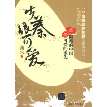 先秦很可愛 pdf epub mobi 電子書 下載