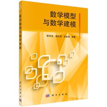 數學模型與數學建模 pdf epub mobi 電子書 下載