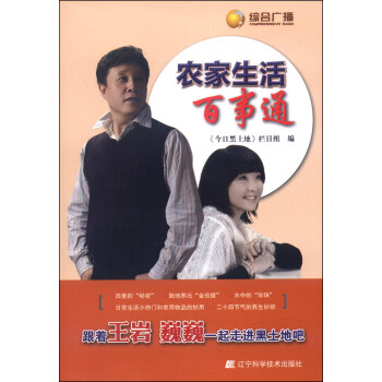 农家生活百事通 pdf epub mobi 电子书 下载
