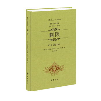 最偉大的思想傢：蒯因 [On Quine] pdf epub mobi 電子書 下載