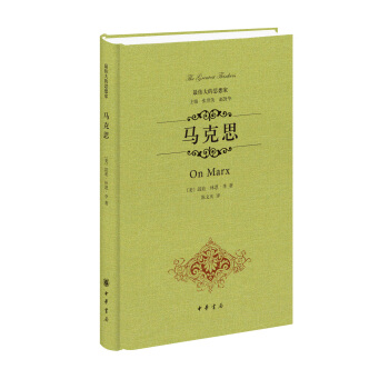 最伟大的思想家：马克思 [On Marx] pdf epub mobi 电子书 下载