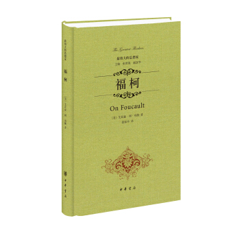 最伟大的思想家：福柯 [On Foucault] pdf epub mobi 电子书 下载
