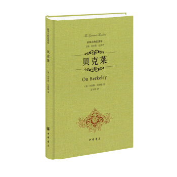最偉大的思想傢：貝剋萊 [On Berkeley] pdf epub mobi 電子書 下載