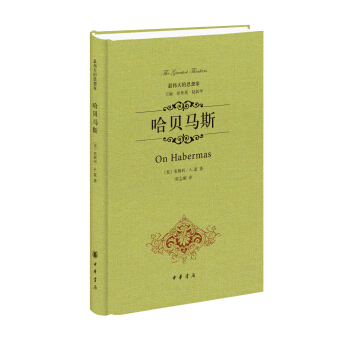 最伟大的思想家：哈贝马斯 [On Habermas] pdf epub mobi 电子书 下载