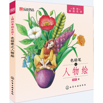 色铅笔之人物绘 pdf epub mobi 电子书 下载