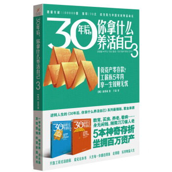 30年后，你拿什么养活自己3 pdf epub mobi 电子书 下载