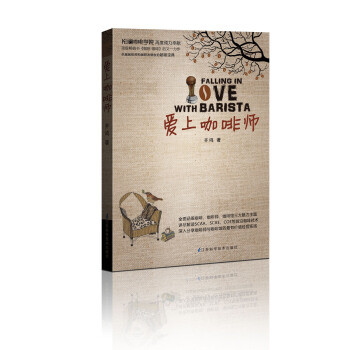 愛上咖啡師 pdf epub mobi 電子書 下載