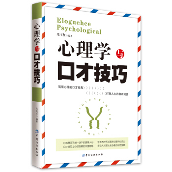 心理学与口才技巧 pdf epub mobi 电子书 下载